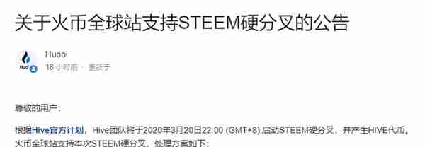 STEEM事件考验共识机制，火币支持硬分叉获赞