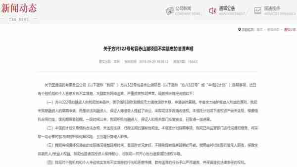 换汤不换药？更名之后 这家信托依旧违约