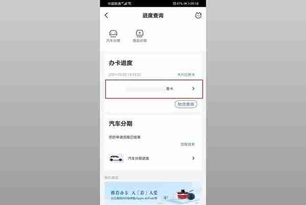 掌上生活怎么查信用卡进度