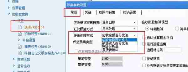 「用友服务」用友U8+计提坏账准备流程