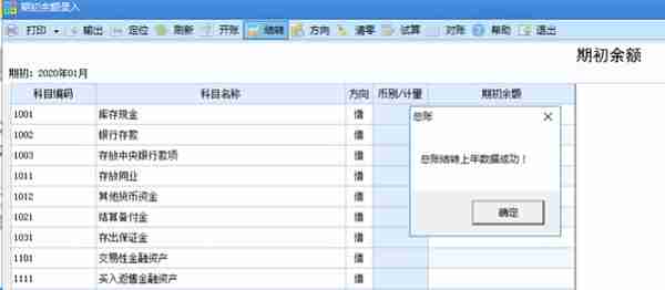 史上最全U8年结3种方法