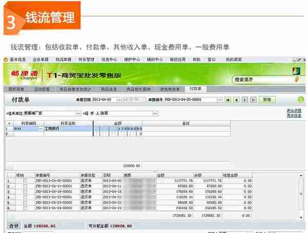 用友畅捷通T1商贸宝普及版