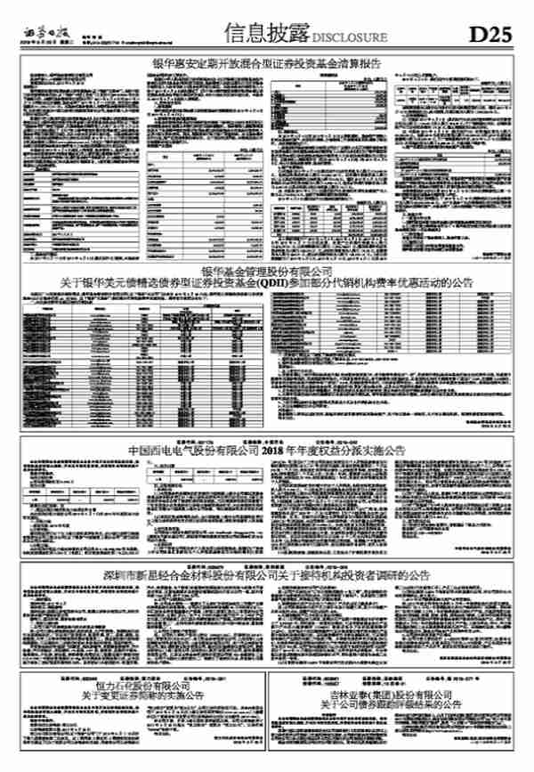 深圳市新星轻合金材料股份有限公司关于接待机构投资者调研的公告