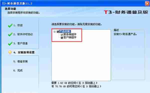 用友T3财务软件安装