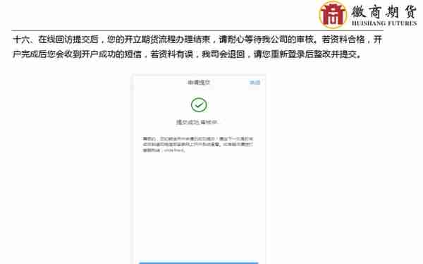 徽商期货手机开户流程介绍（附适当性与交易编码增开流程）