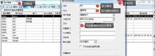 用友U810.1操作图解--系统管理