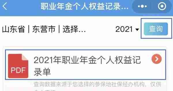 职业年金个人权益记录单，电子社保卡线上随时查