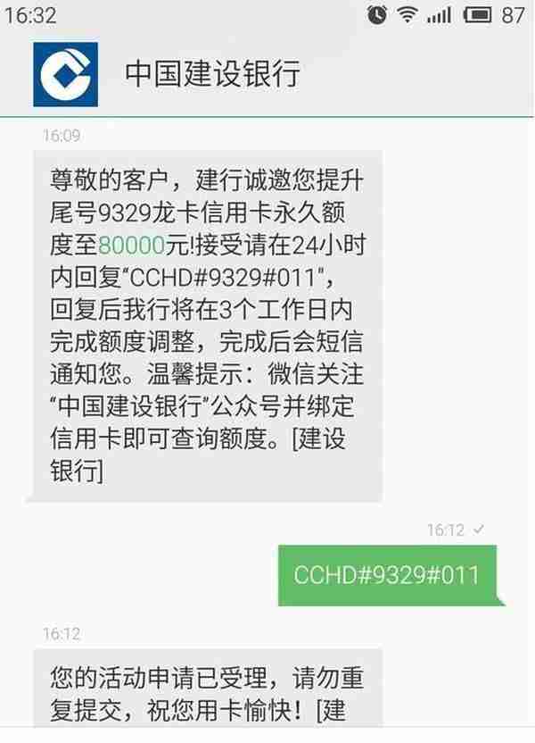 信用卡提额，一条短信也能搞定？