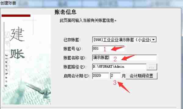 最简单详细的用友畅捷通T3建立账套