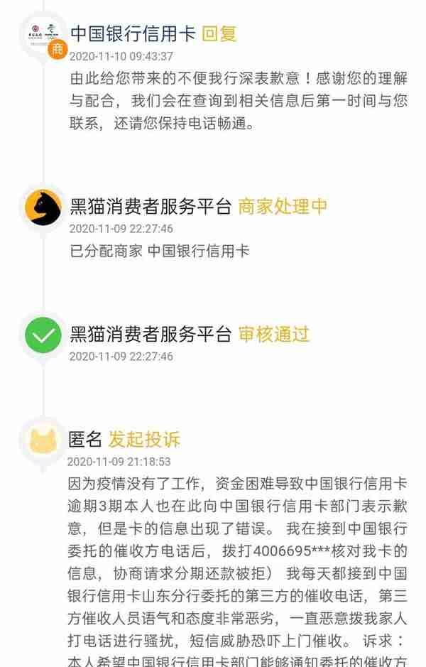 信用卡逾期:各家银行催收有什么特别第二篇