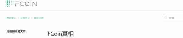 2020链圈第一大丑闻：FCoin崩盘携款“跑路”