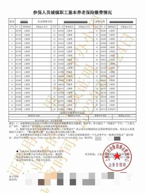 便捷！参保缴费情况网上就能查询打印