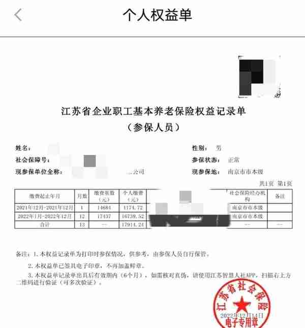 江苏省打印社保缴费记录的方法教程