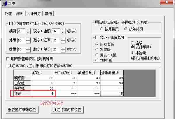 畅捷通T3打印设置手册