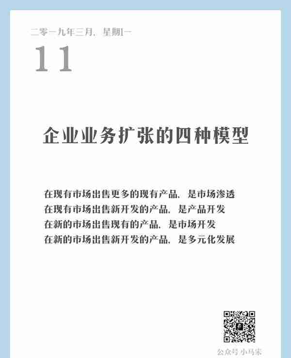 值得思考的，来自小马宋的 “营销日历，一天一句”