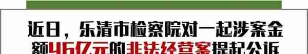 涉案46亿元，这个期货平台设的陷阱，你踩过吗？