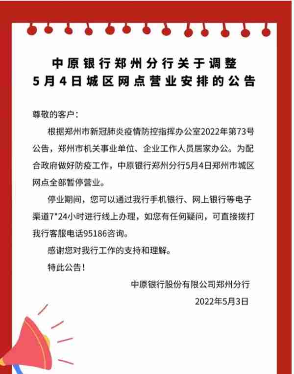 最全！郑州各银行网点暂停营业，业务如何办理？记者帮你打探到了