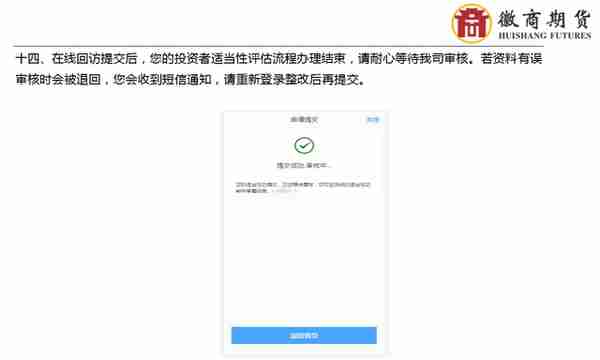 徽商期货手机开户流程介绍（附适当性与交易编码增开流程）