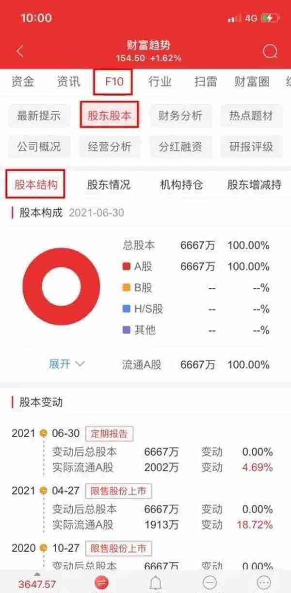 通达信手机app操作指南（2）