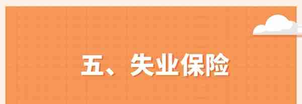 五险一金到底是什么？一次说清楚，强烈建议收藏