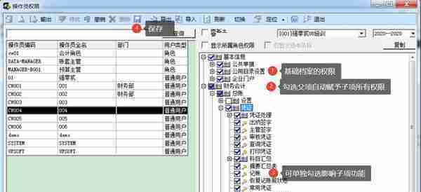 用友U810.1操作图解--系统管理