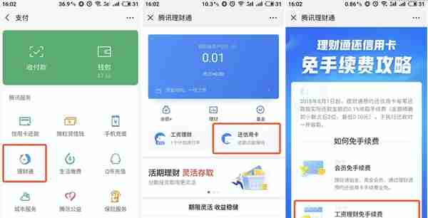微信支付宝这样还信用卡，不用一毛钱手续费！