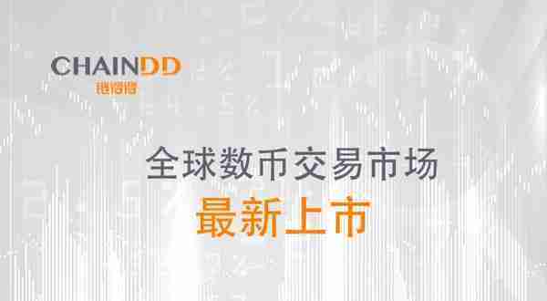 「最新上市」本周共收录27个新增币种，金融领域占比较大｜2018年第21周