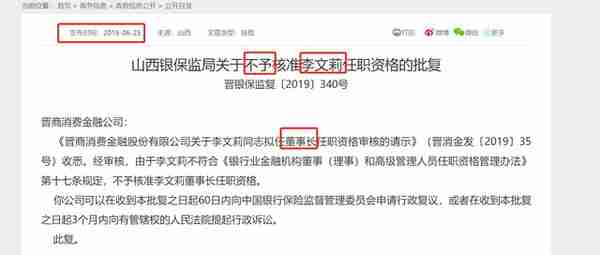 晋商消金再曝未经同意查个人征信事件 投诉人：未授权无借贷关系