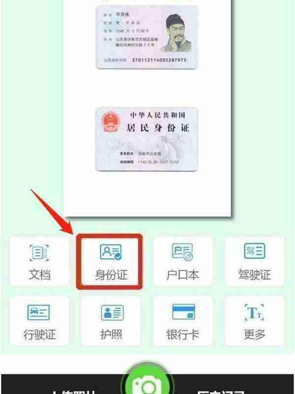 手机扫描身份证制作圆角效果，并一键生成复印件A4纸效果