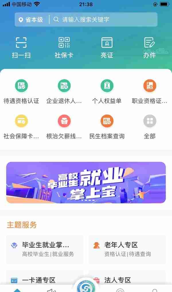 教您如何查社保？