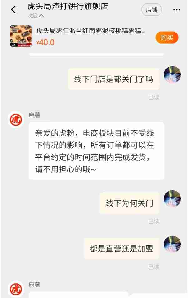 估值20亿，“排队两小时”的网红点心店要倒闭？创始人否认，天猫店回应