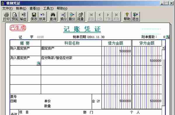 T3固定资产暂估处理