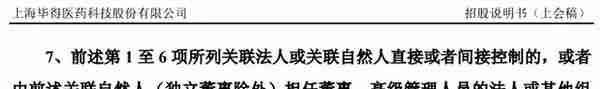 毕得医药IPO：供应商未成立已合作、关联方认定存疑点