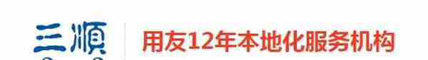 使用用友财务软件 深圳三顺管理软件提醒您注意这3点