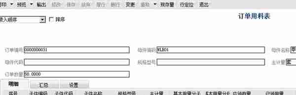 用友T6-生产管理业务流程