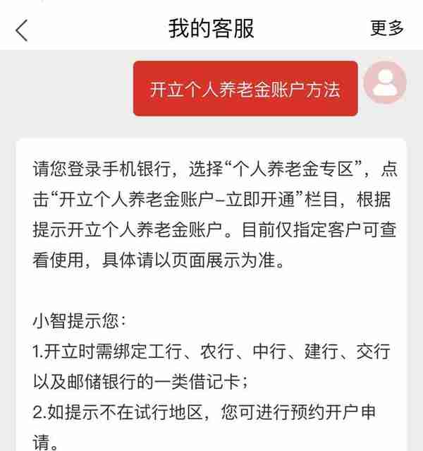 开始内测 银行启动个人养老金账户开立预约