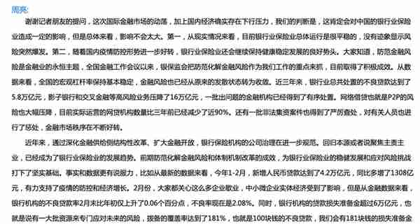 银保监会：银行的资本充足率已经达到14.6%，保险偿付能力的充足率247%