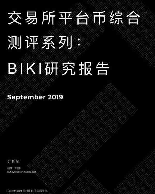 交易所平台币综合评测：BIKI 研究报告