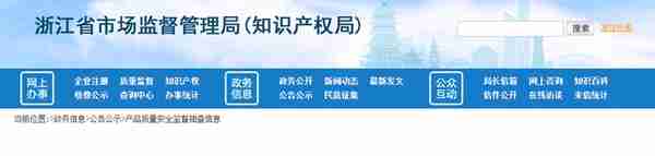 浙江省市场监管局2020年抽查电动自行车等14种产品133批次不合格