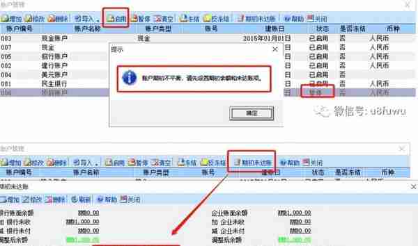 用友U8软件年结常见问题汇总（第一期）！