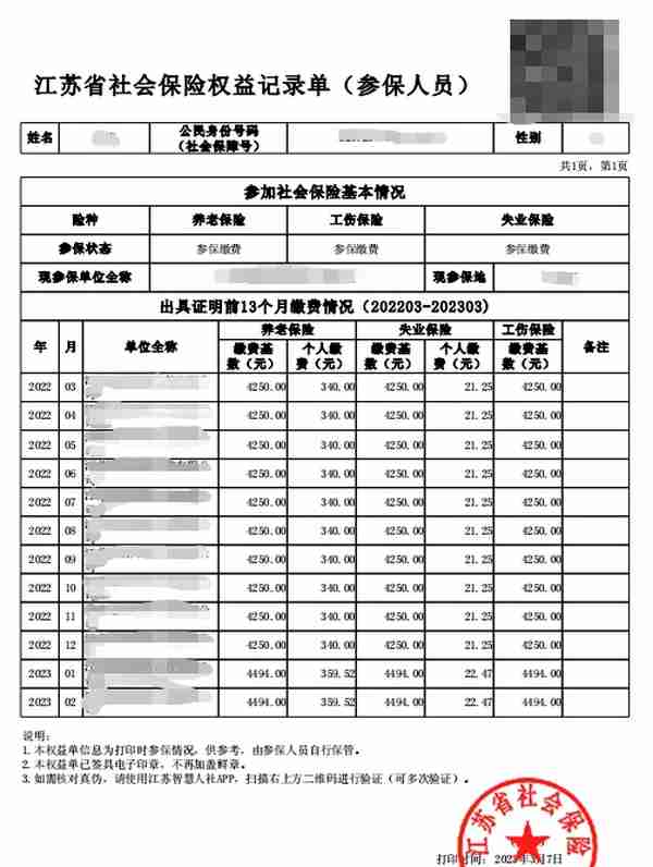 2023年社保证明怎么开？手把手教你~