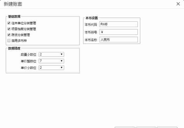 财务软件用友畅捷通T+新建账套步骤