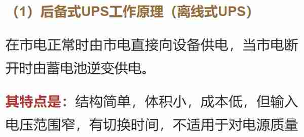 讲解UPS电源和EPS电源的区别及应用，看这一篇就够了