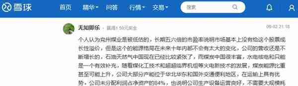 雪球：兖州煤业向股东狂撒近50亿现金分红，资源股要爆发了吗？