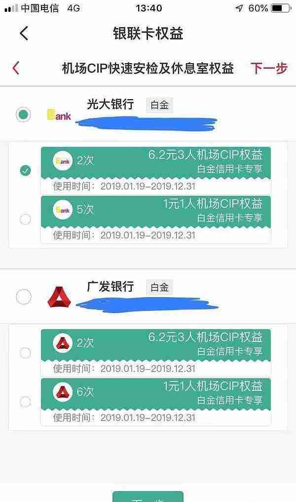 虽然头等舱待遇秒杀屌丝三白，但是云闪付1元CIP还是个好东西