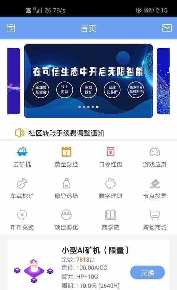 币圈生意经调查：APP、白皮书 8万设计一套虚拟币 百万赚到后下线换名