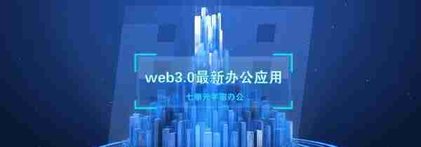 2022成都全球创交会上，首个“元宇宙办公”平台亮相，办公不再难