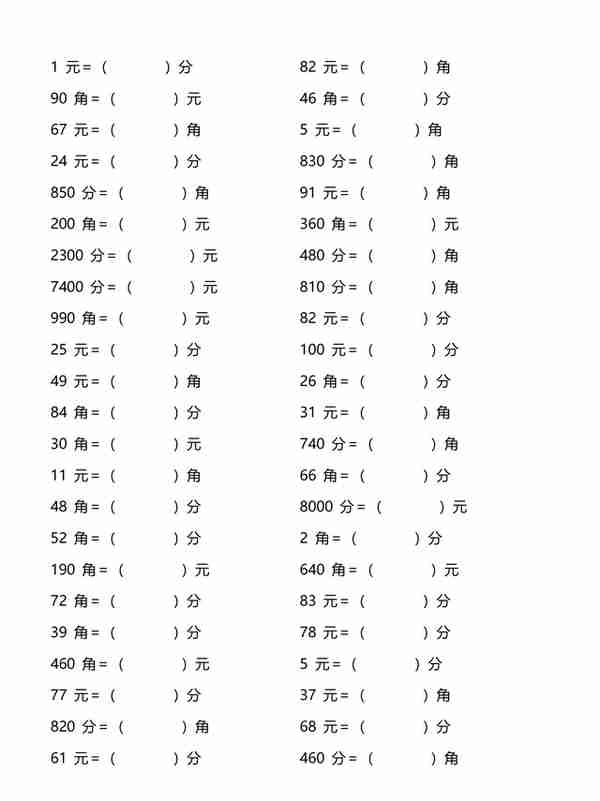 一年级|人民币认识+单位换算