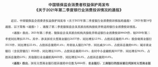 光大银行二季度投诉量为股份银行第一，个贷信用卡理财投诉均居前