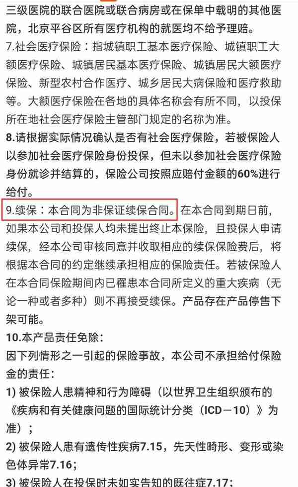 小心医疗险续保“陷阱”，投保10年后出险被拒续保，未来该怎么办